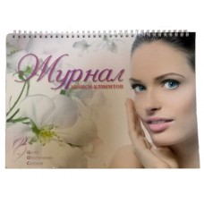 Журнал для записи клиентов Журнал для записи клиентов